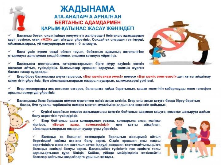 Жадынама.