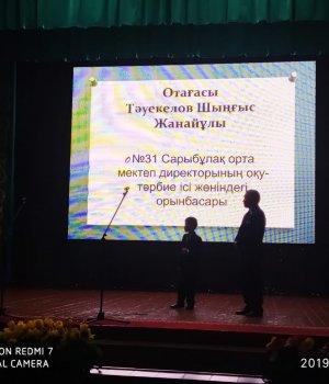 Қордай ауданы мектептер бойынша аудандық "Парасатты отбасы" байқауы!