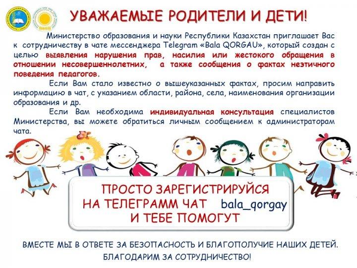 "BALA QORGAU" чаты