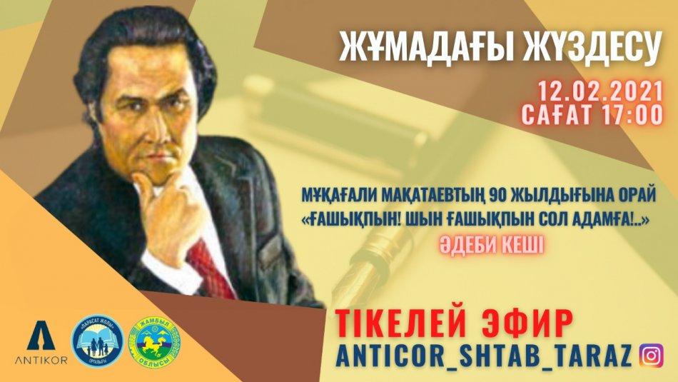 Адалдық сағаты!