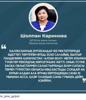 МЕКТЕП ТҮЛЕКТЕРІ «АЛТЫН БЕЛГІНІ» ҚАЛАЙ ҚОРҒАЙДЫ
