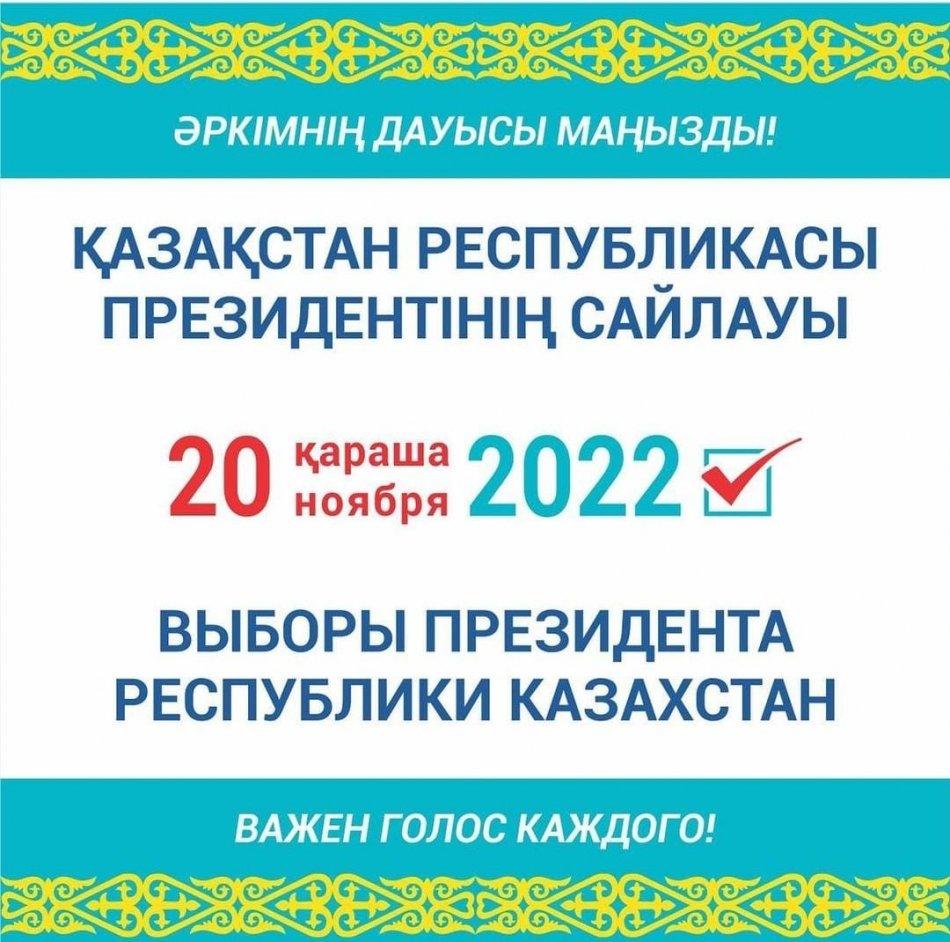 Қазақстан Республикасы Президентінің сайлауы