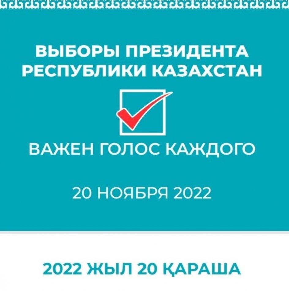 Қазақстан Республикасы Президентінің сайлауы