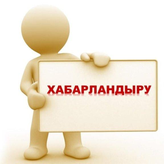 Хабарландыру