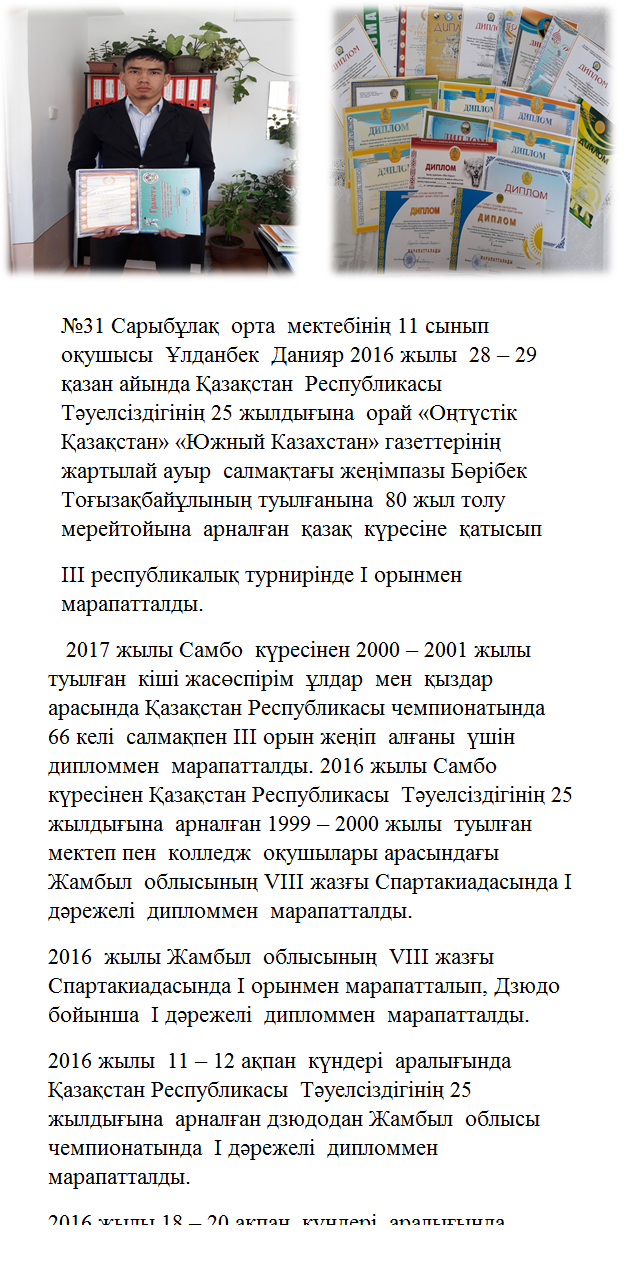 Жас  дарын