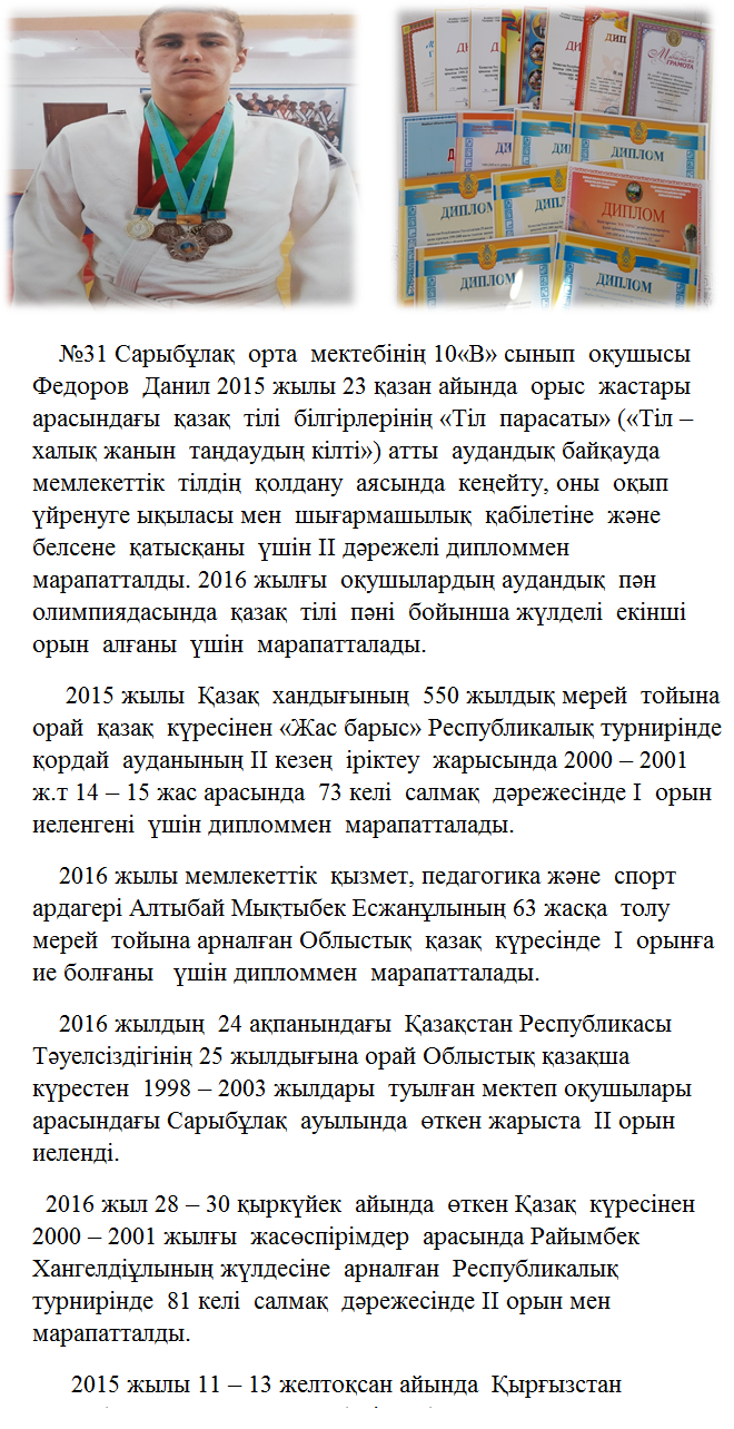 Жас  дарын