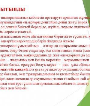 11.11.19 - 29.11.19ж аралығындағы «Атамекен» әдістемелік бірлестігінің қорытындысы.
